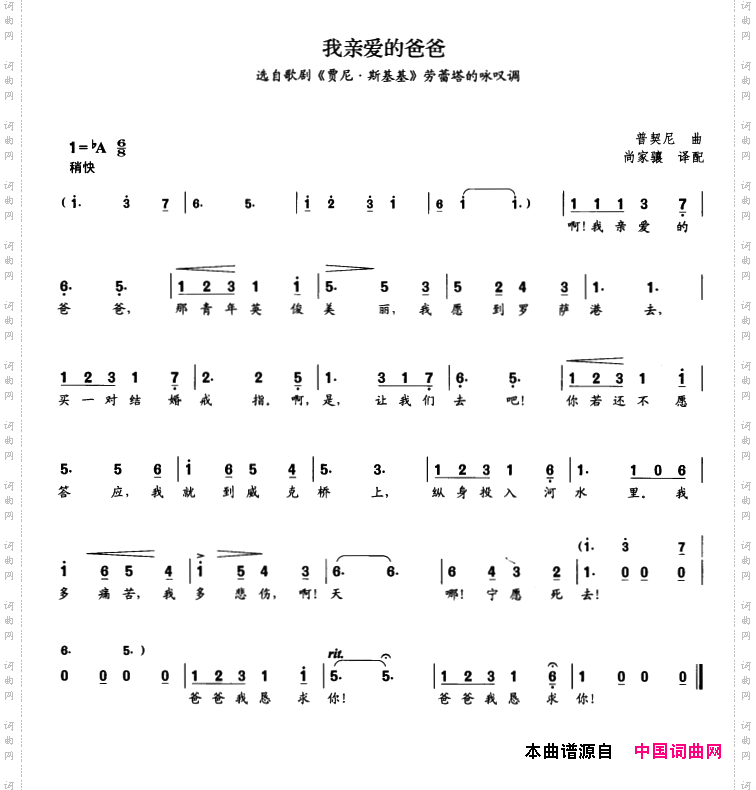 我亲爱的爸爸_歌剧《贾尼·斯基基》劳蕾塔的咏叹调