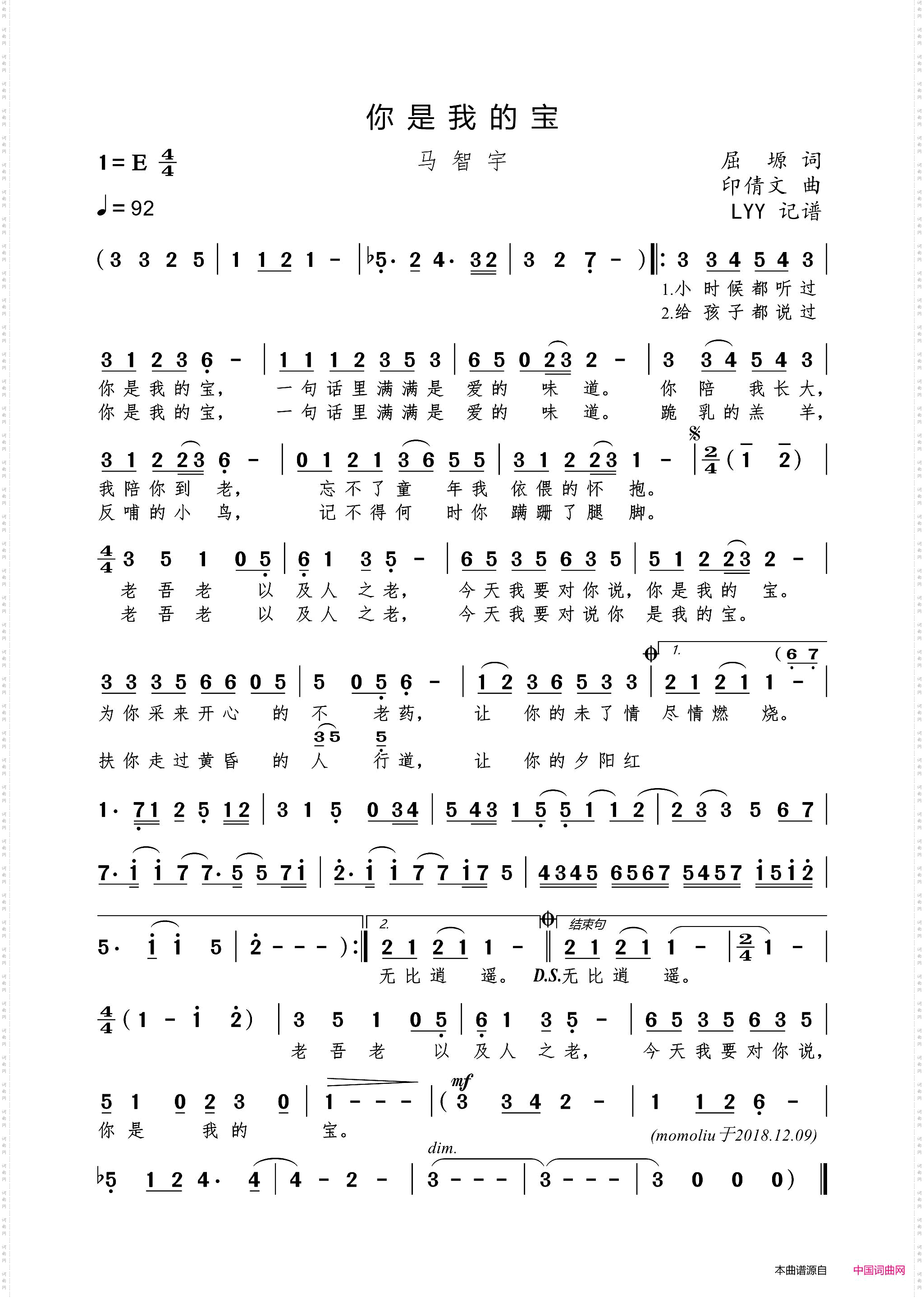 你是我的宝
