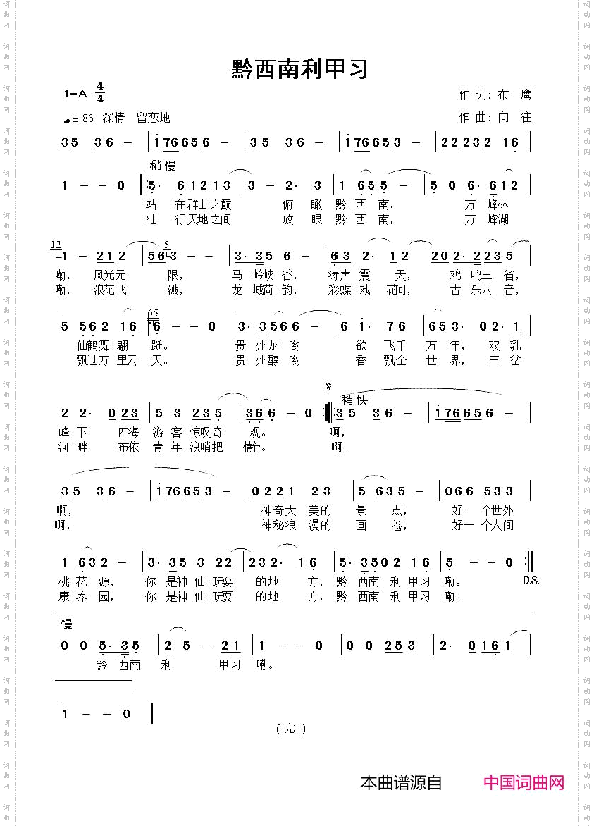 黔西南利甲习