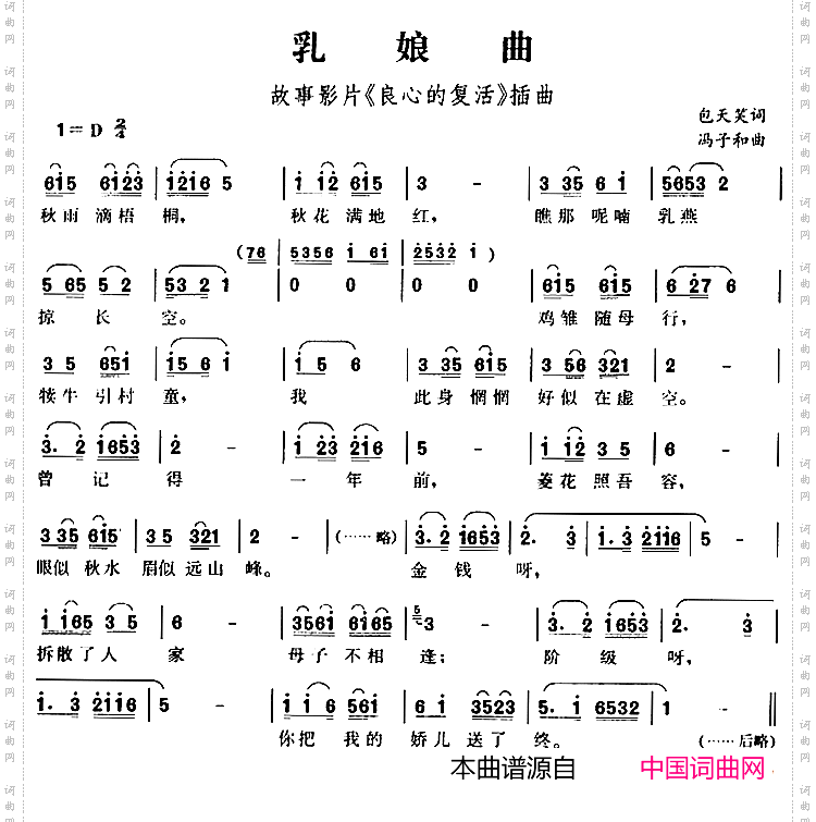 乳娘曲_故事影片《良心的复活》插曲