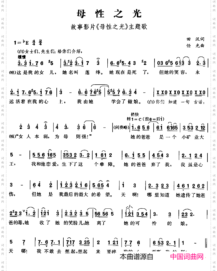 母性之光_故事影片《母性之光》主题歌