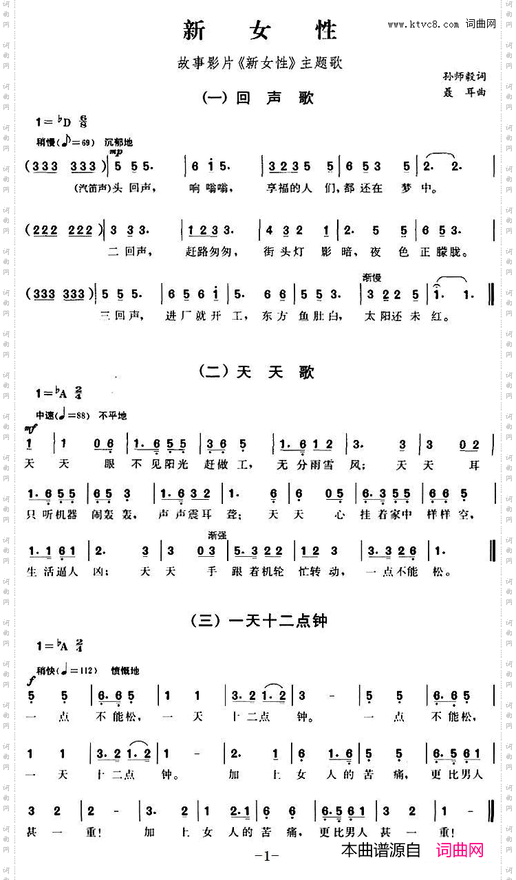 新女性 回声歌 天天歌 一天十二点_故事影片《新女性》主题歌