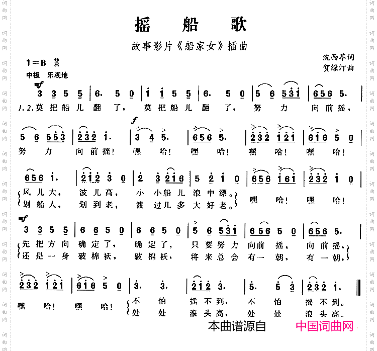 摇船歌_故事影片《船家女》插曲、沈西苓词 贺绿汀曲