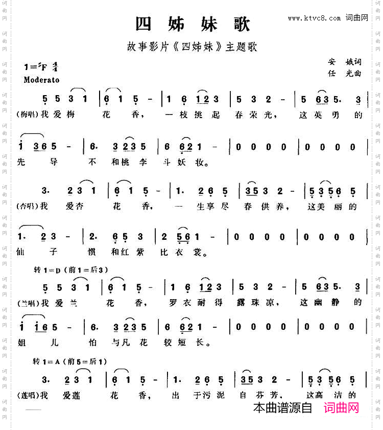 四姊妹歌_故事影片《四姊妹》主题歌