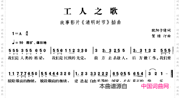 工人之歌_故事影片《清明时节》插曲