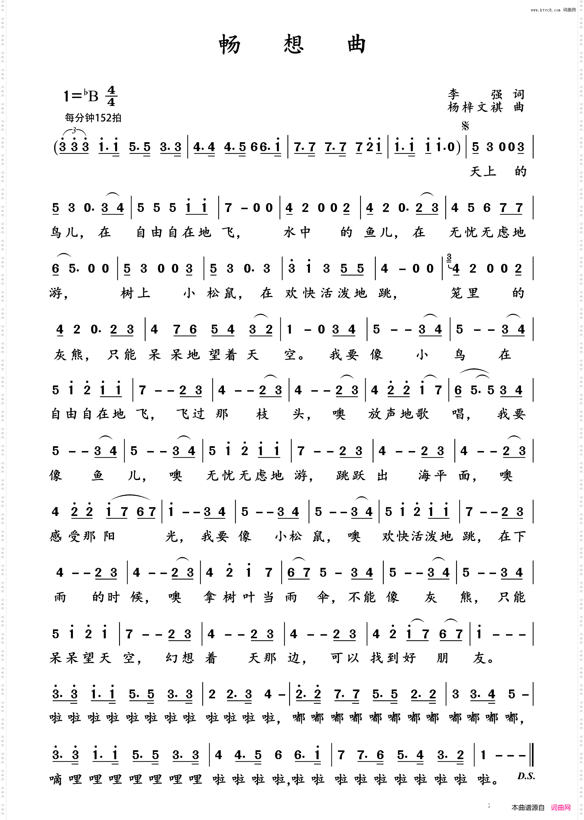 畅想曲