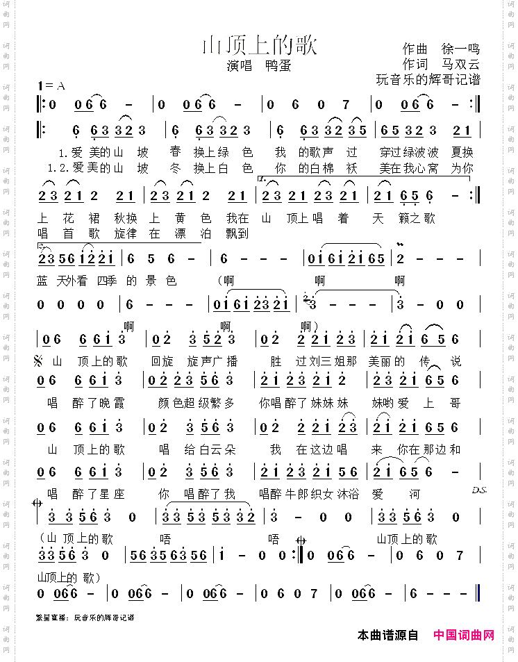 山顶上的歌