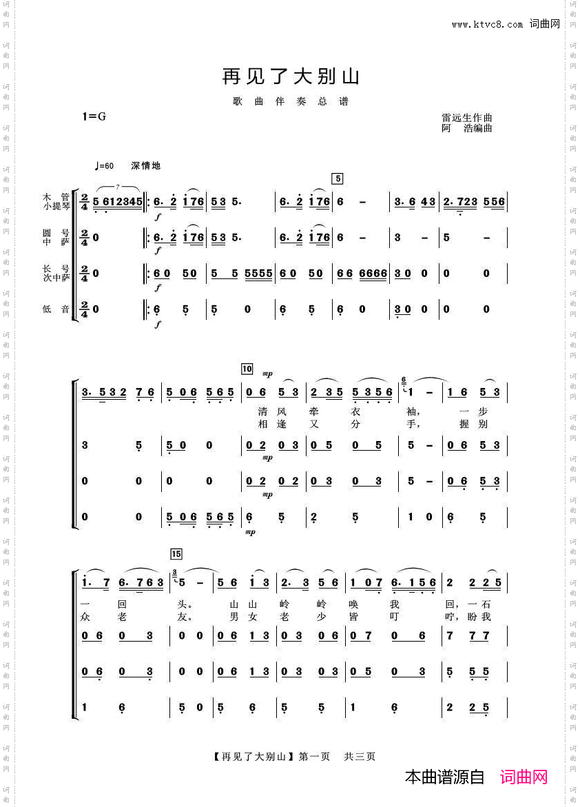 再见了大别山_歌曲伴奏