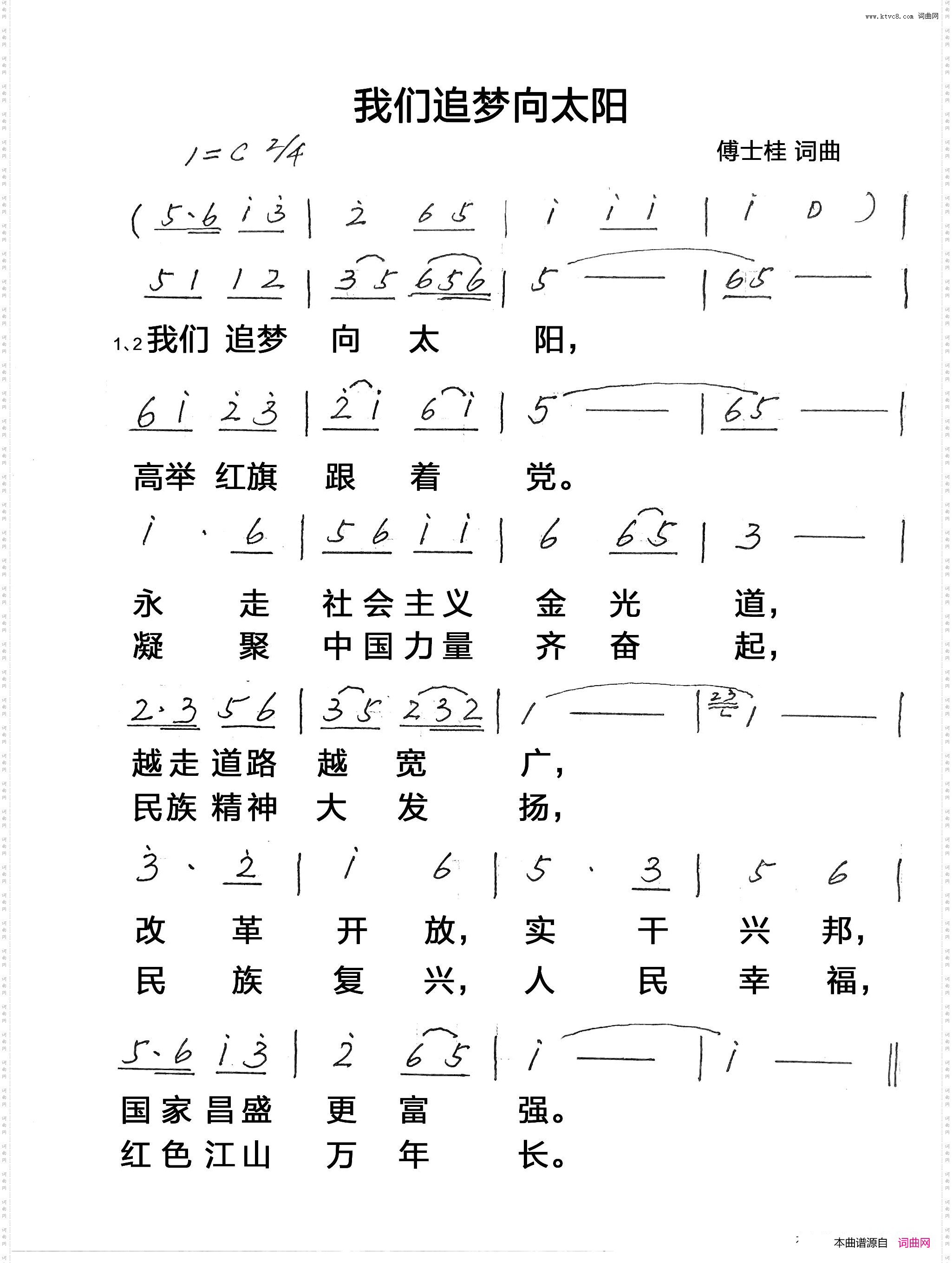 我们追梦向太阳