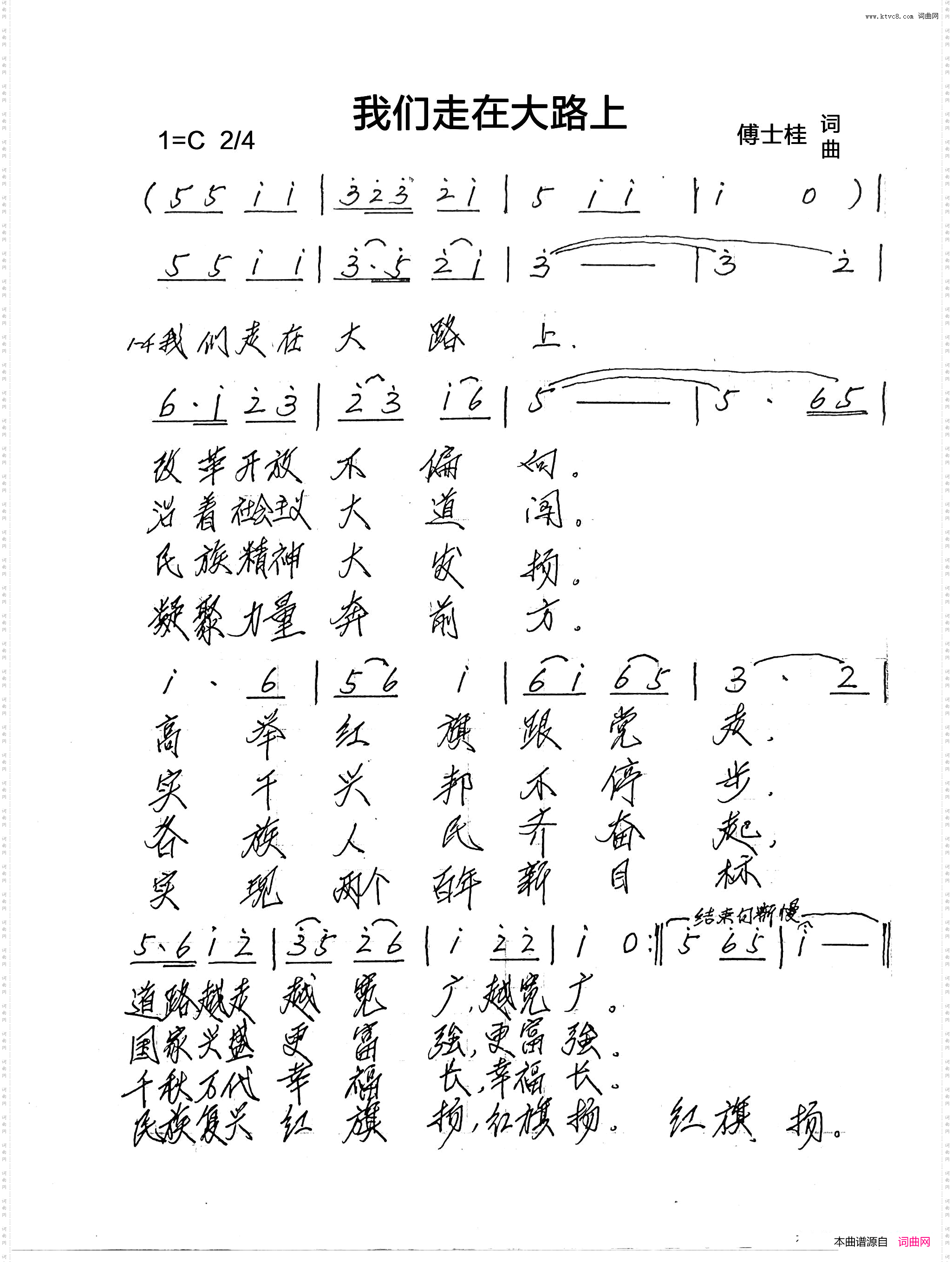 我们走在大路上