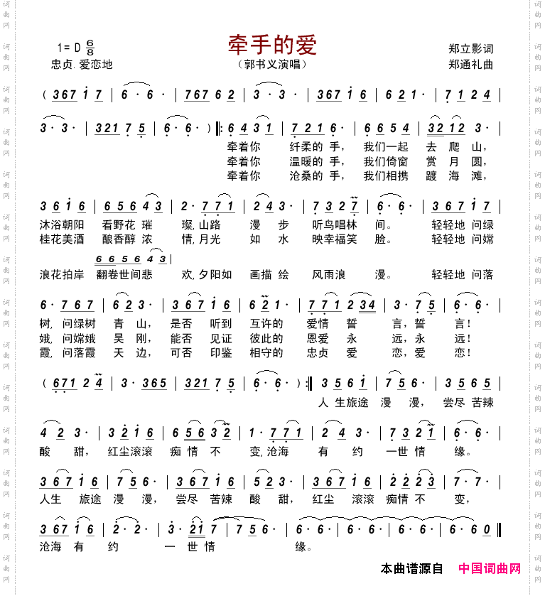 牵手的爱