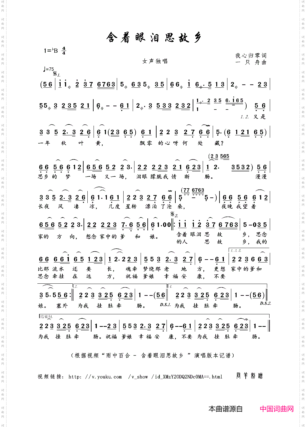 含着眼泪思故乡