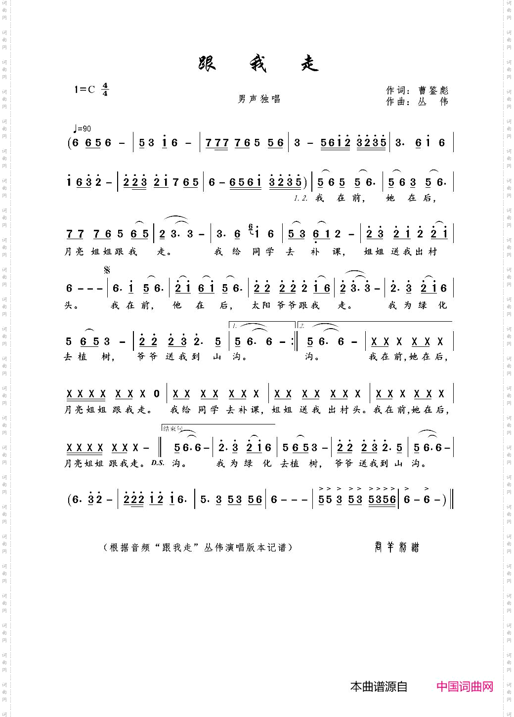 跟我走曹鉴彪词丛伟曲_跟我走曹鉴彪词 丛伟曲