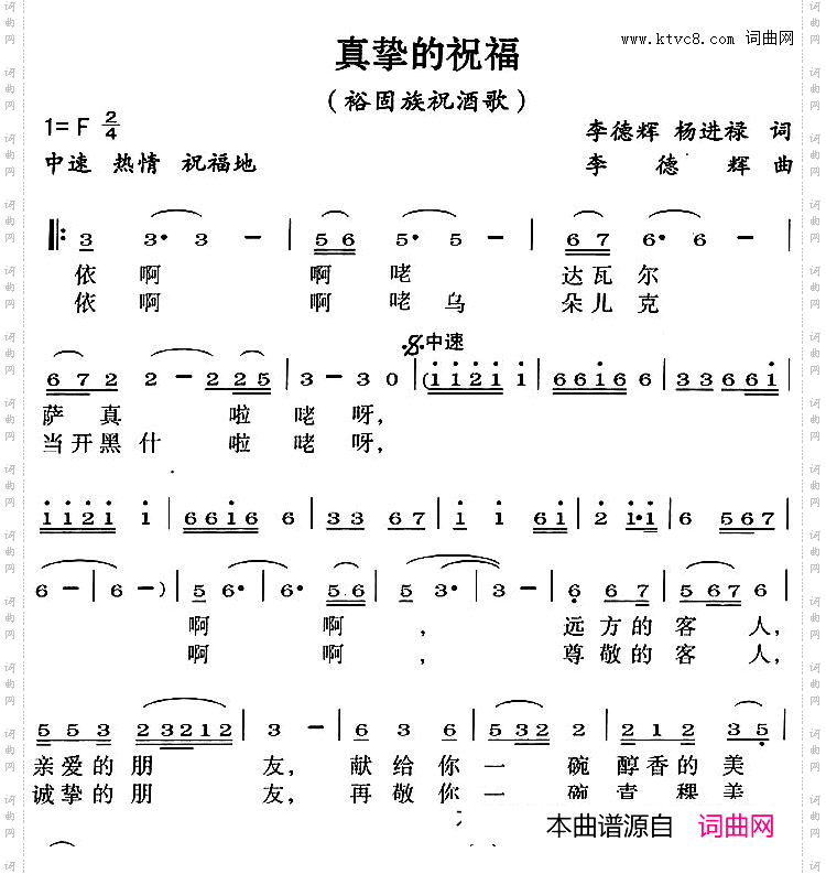 真挚的祝福