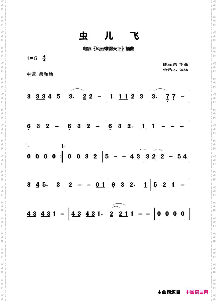 虫儿飞_歌曲主旋律简谱
