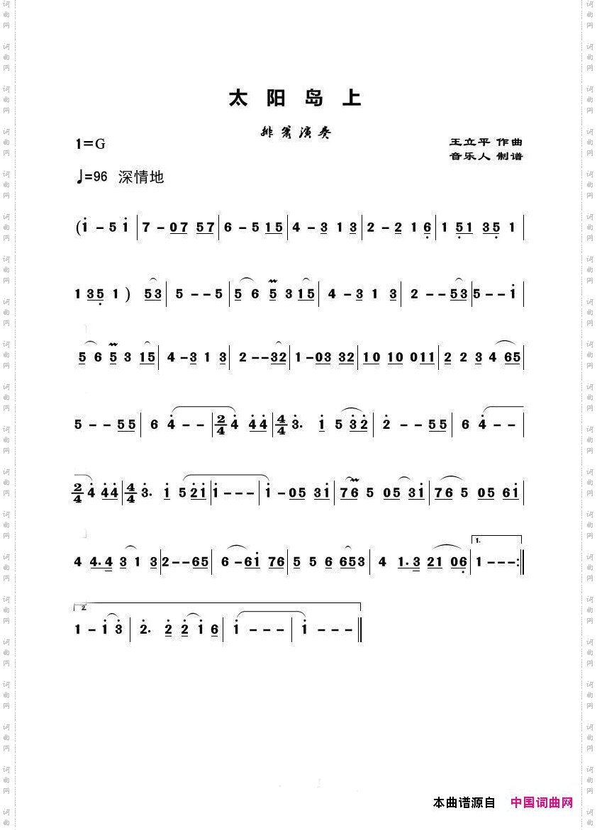 太阳岛上_歌曲主旋律简谱