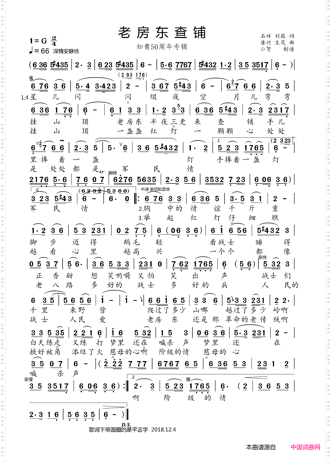 老房东查铺_知青50周年专辑