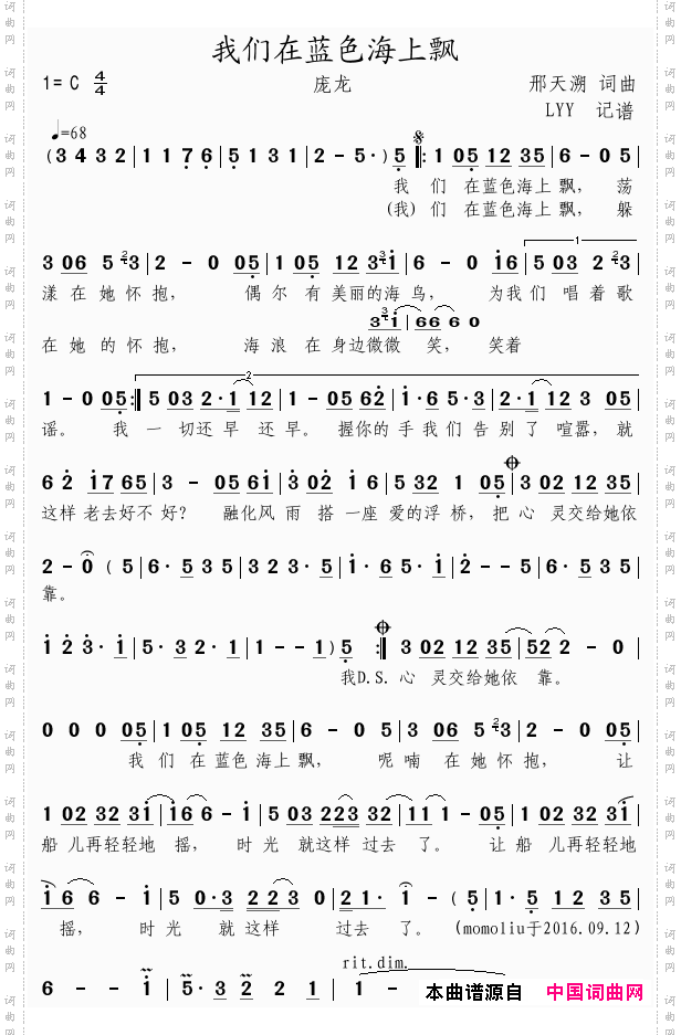 我们在蓝色海上漂邢天溯词曲