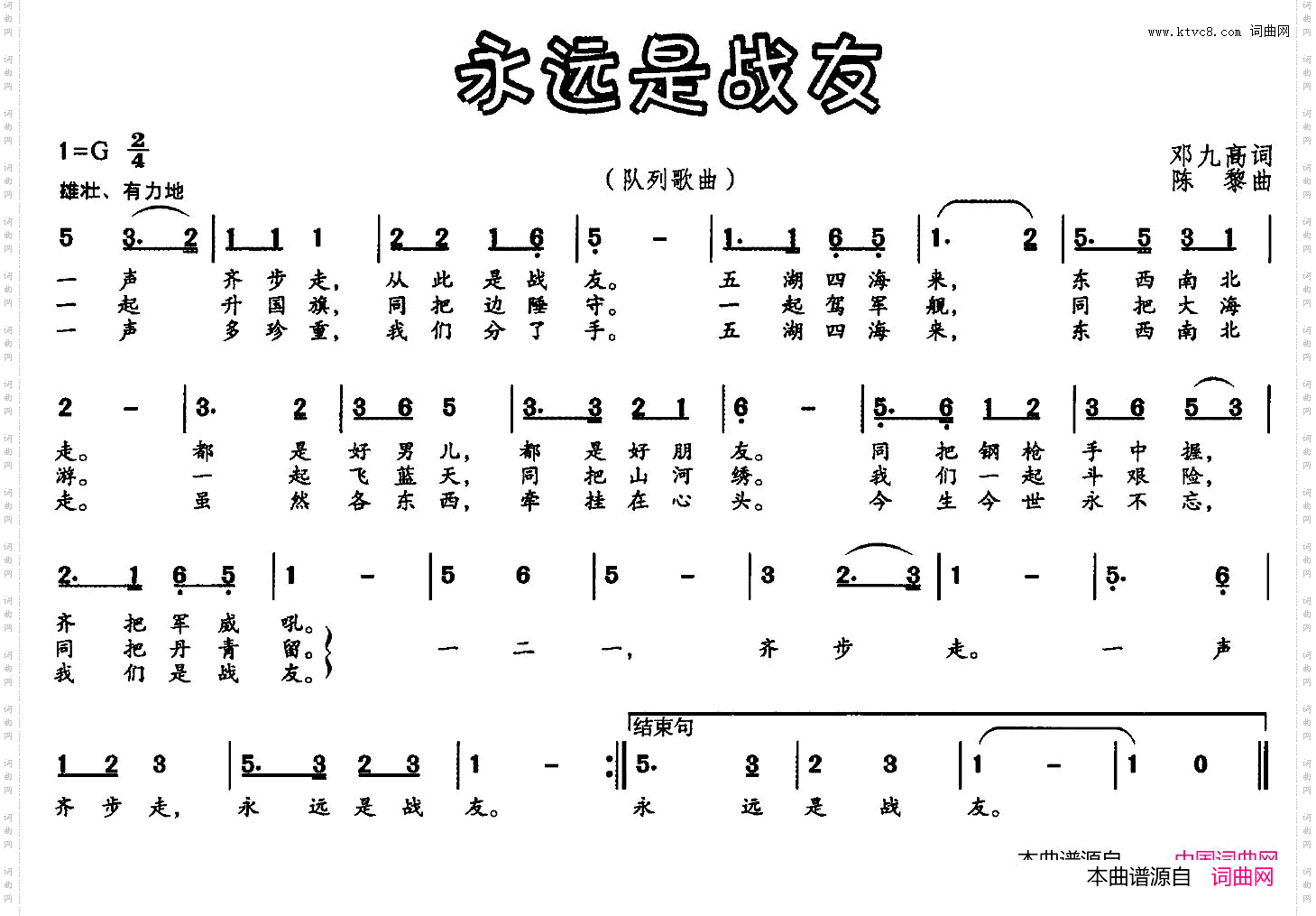 永远是战友