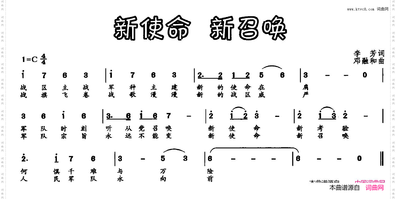 新使命 新召唤