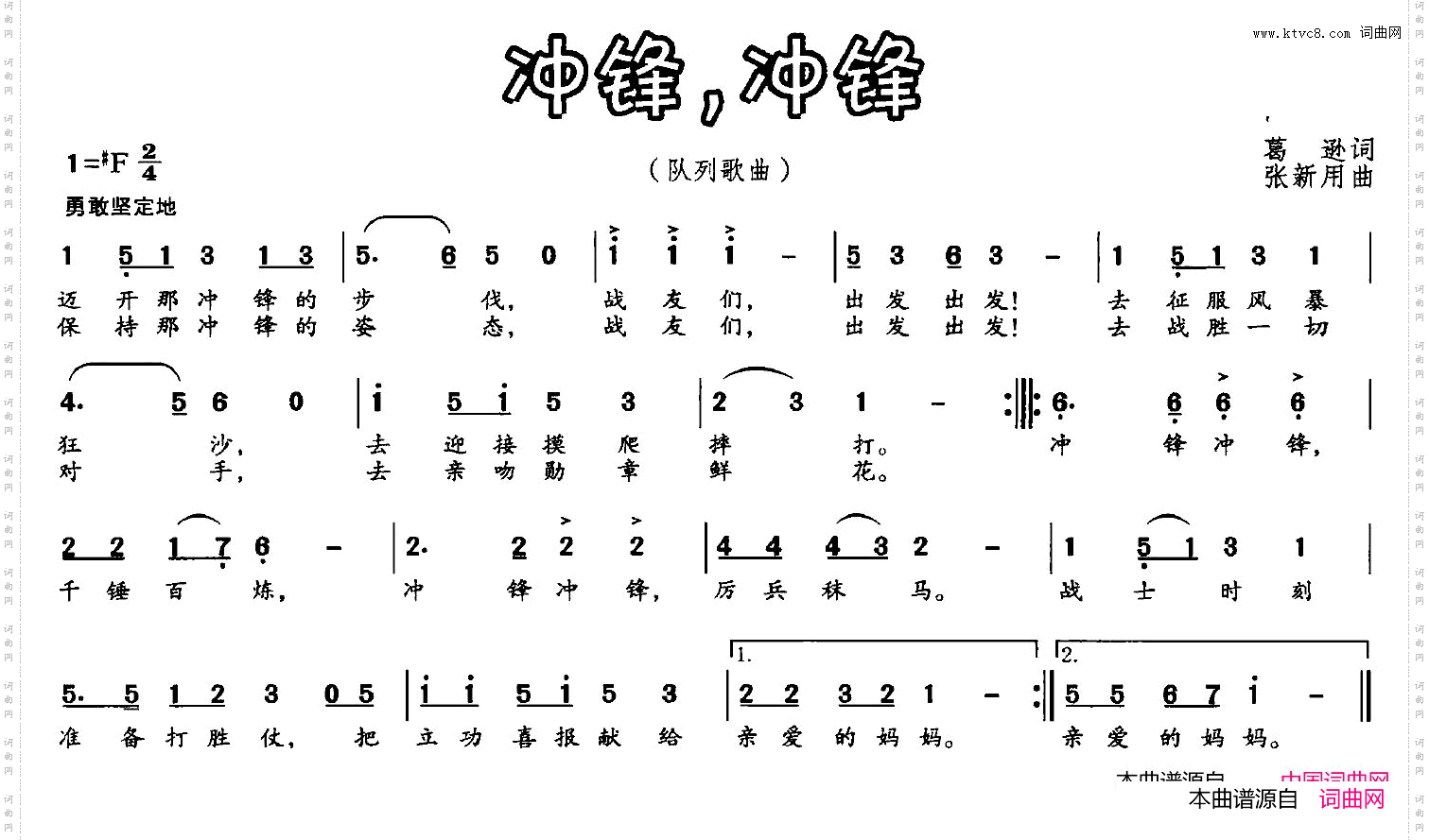 冲锋，冲锋