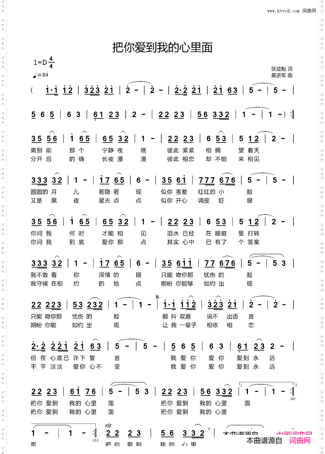 把你爱到我的心里面