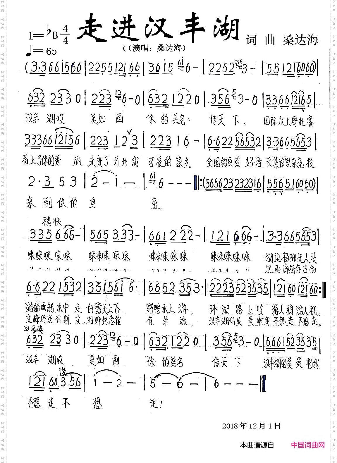 走进汉丰湖