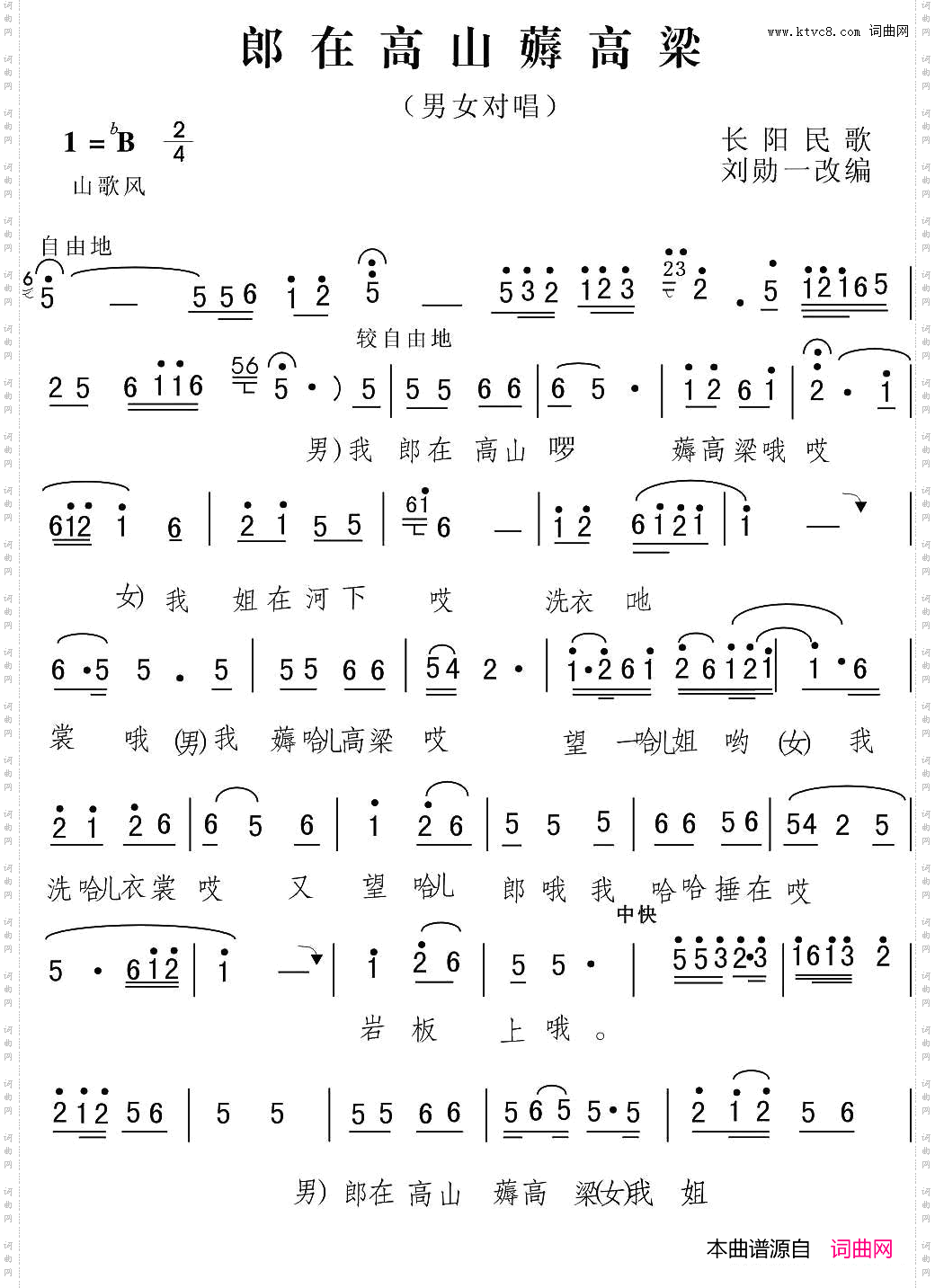 郎在高山薅高粱