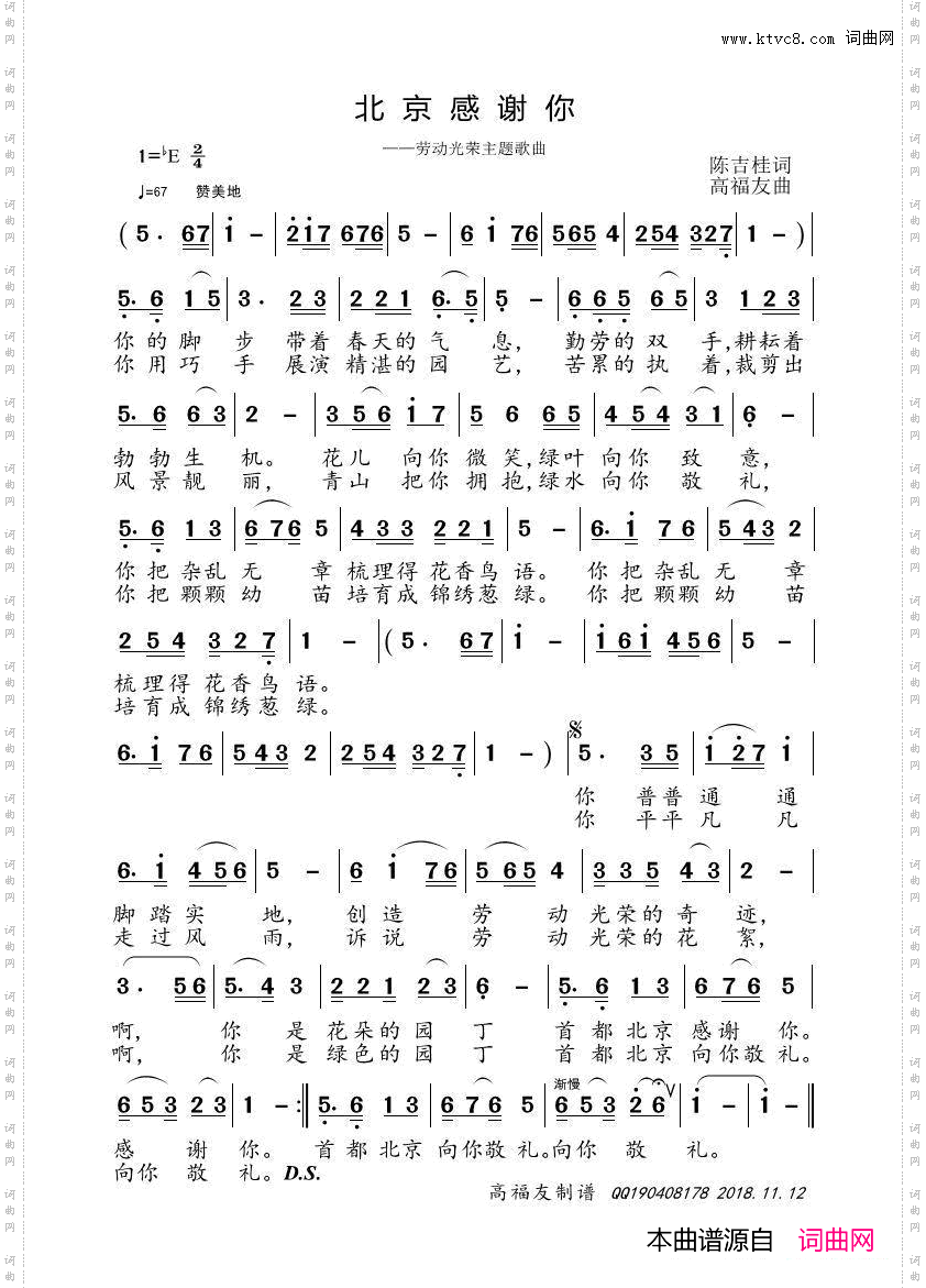 北京感谢你