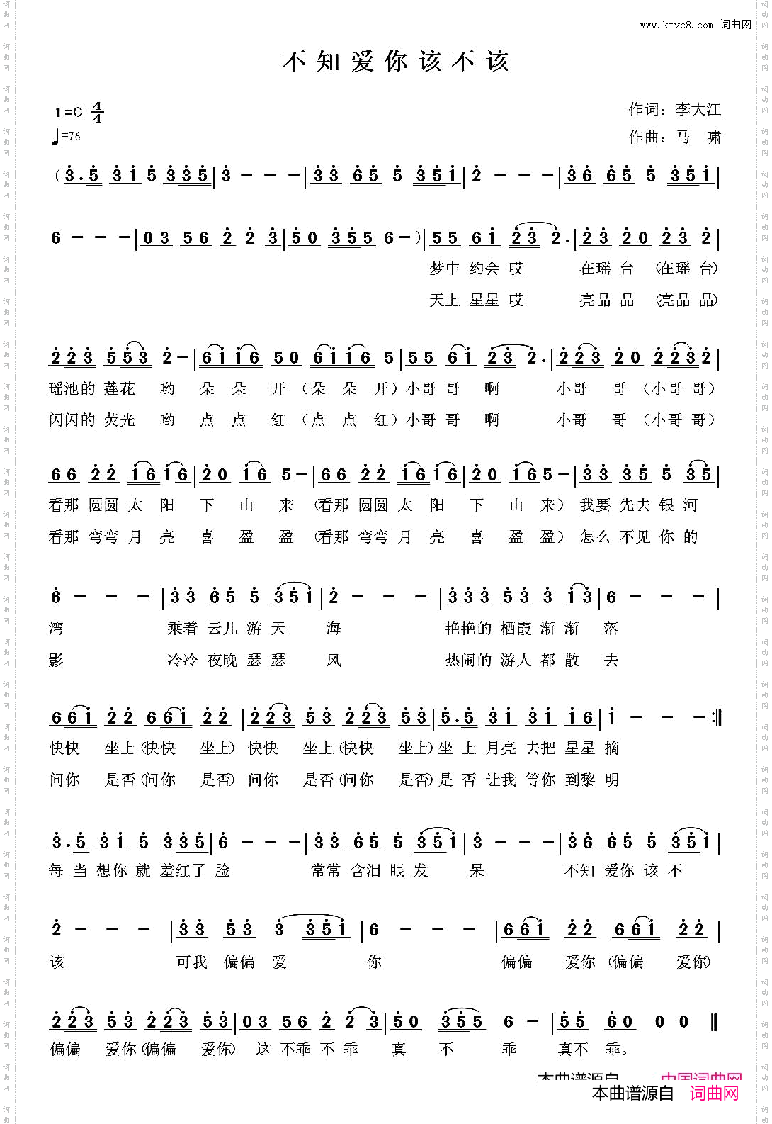 不知爱你该不该