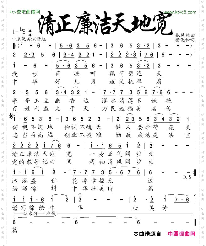 清正廉洁天地宽_修订