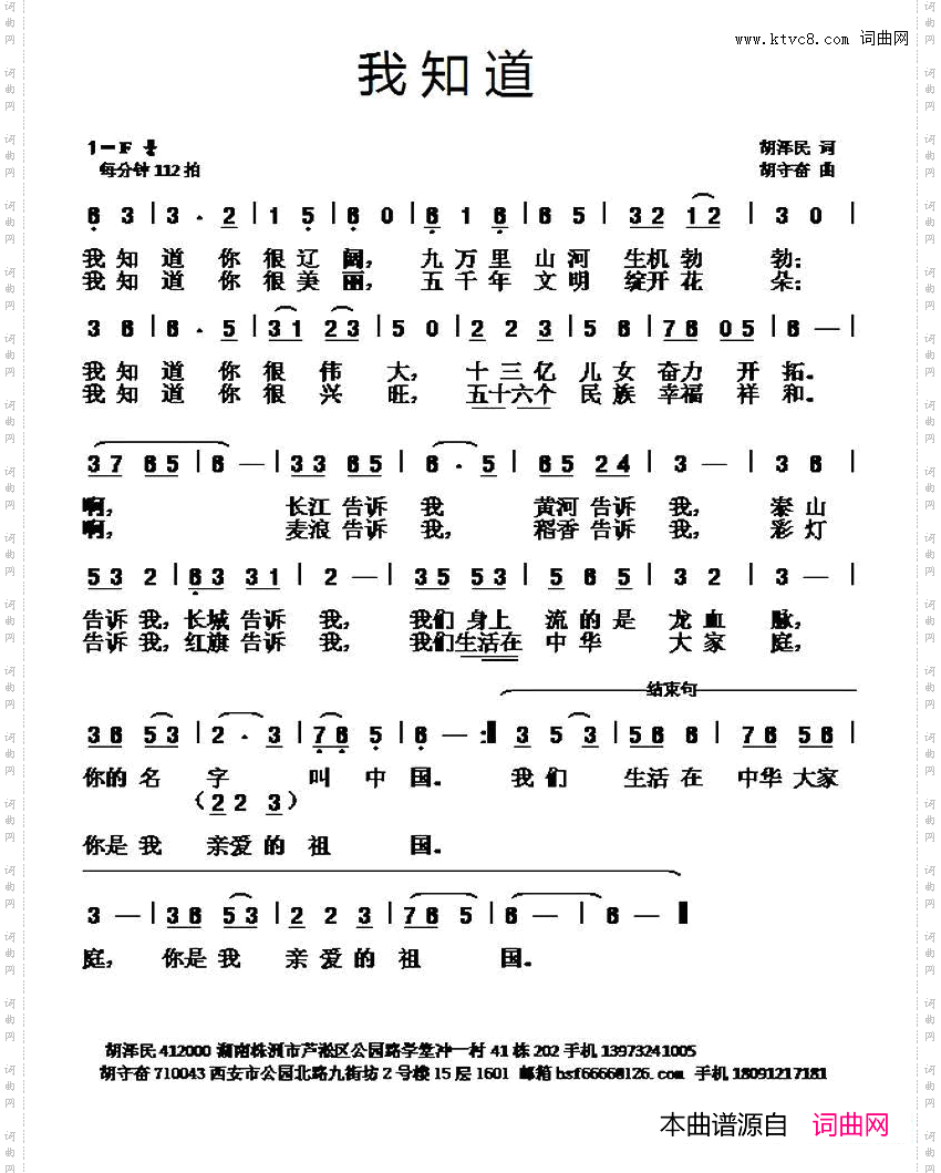 我知道