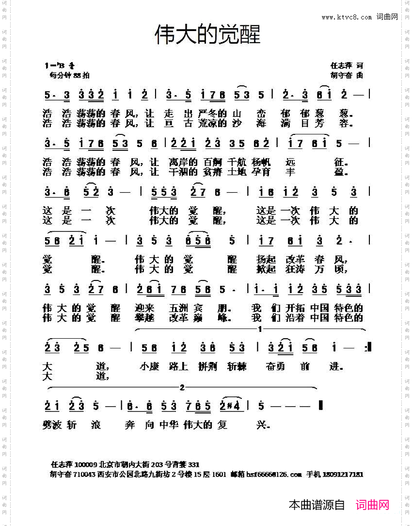 伟大的觉醒
