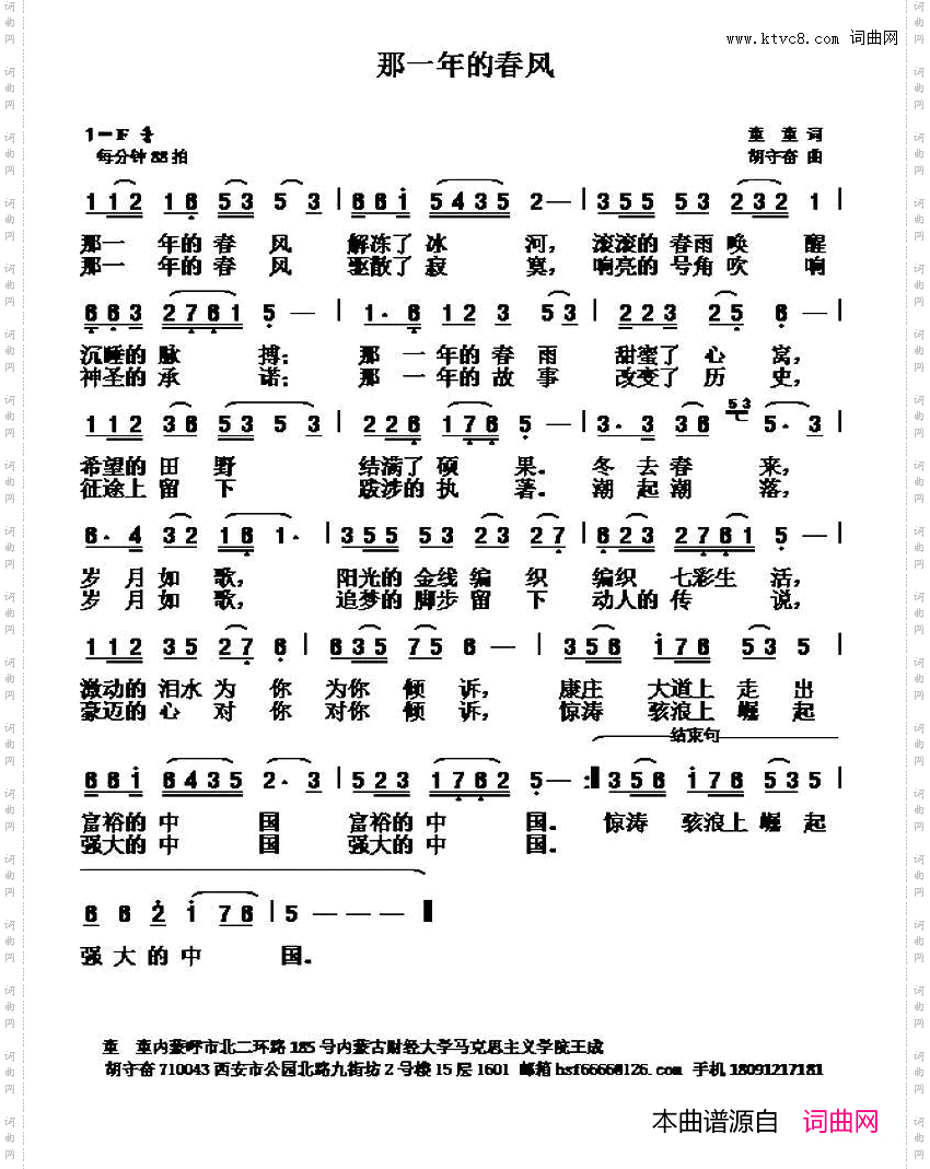 那一年的春风