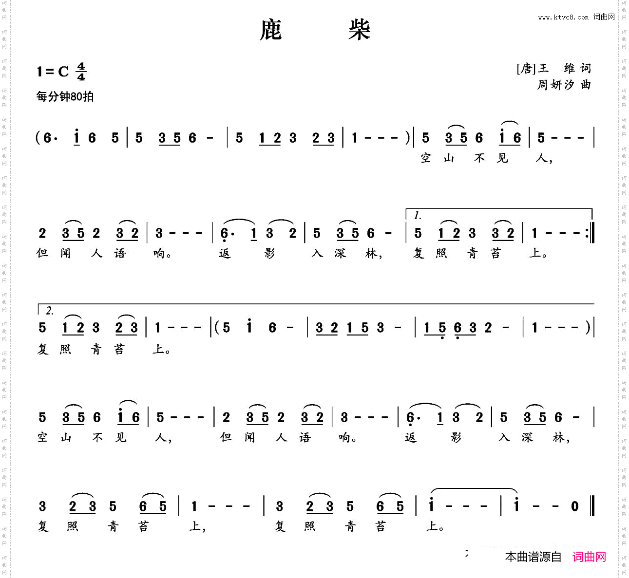 鹿柴[唐]王维词周妍汐曲_鹿柴[唐]王维词 周妍汐曲