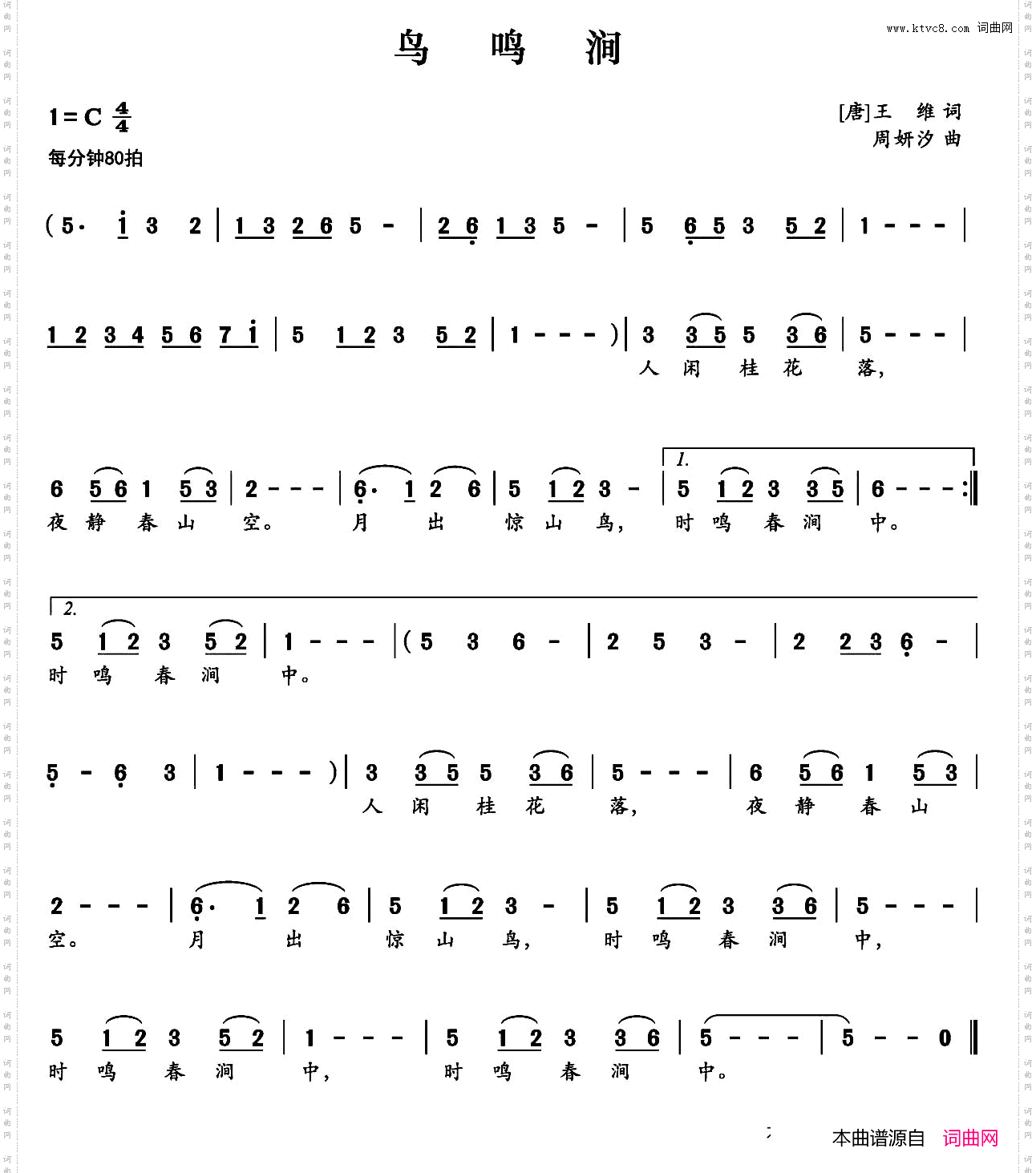 鸟鸣涧[唐]王维词周妍汐曲_鸟鸣涧[唐]王维词 周妍汐曲