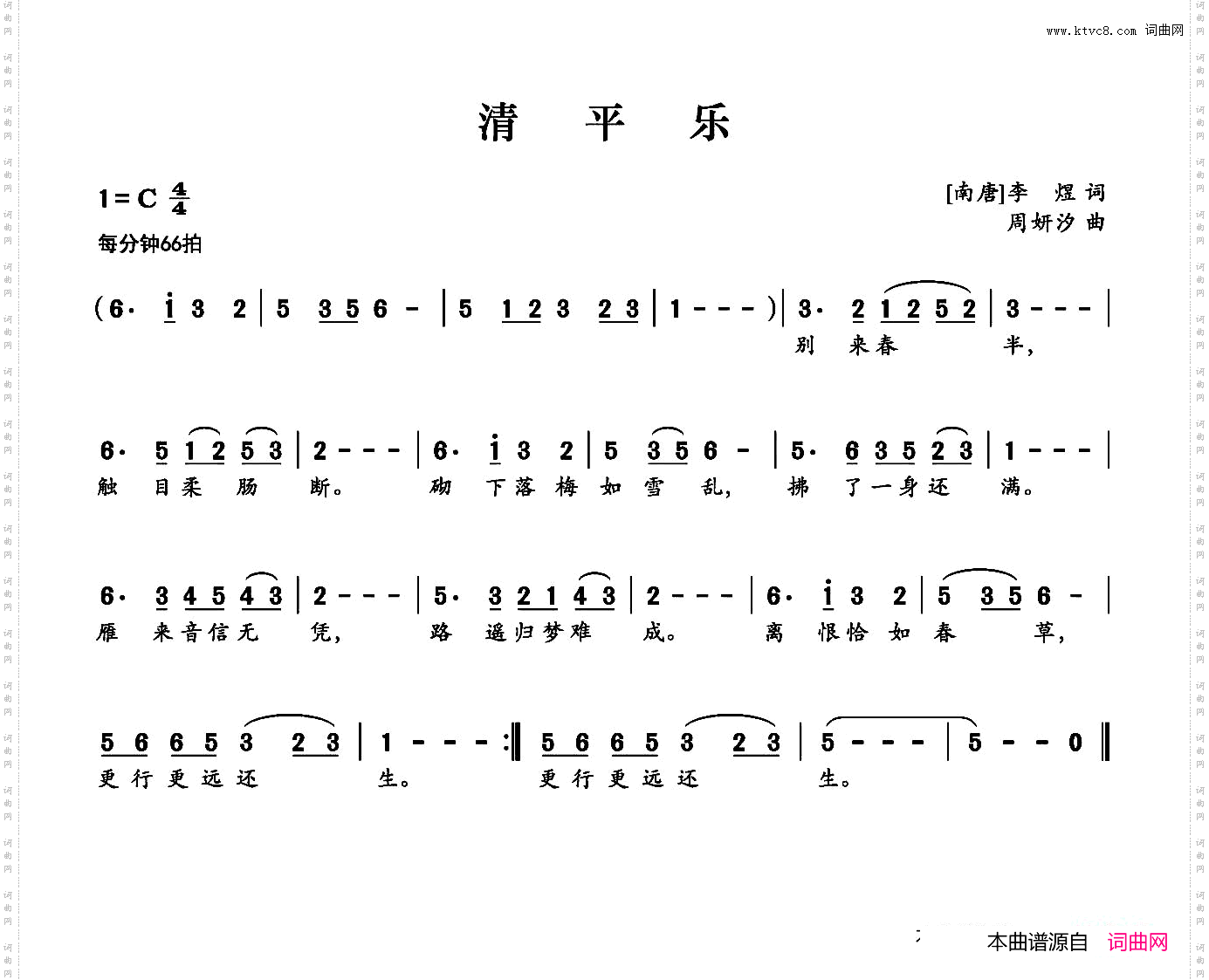 清平乐[南唐]李煜词周妍汐曲_清平乐[南唐]李煜词 周妍汐曲