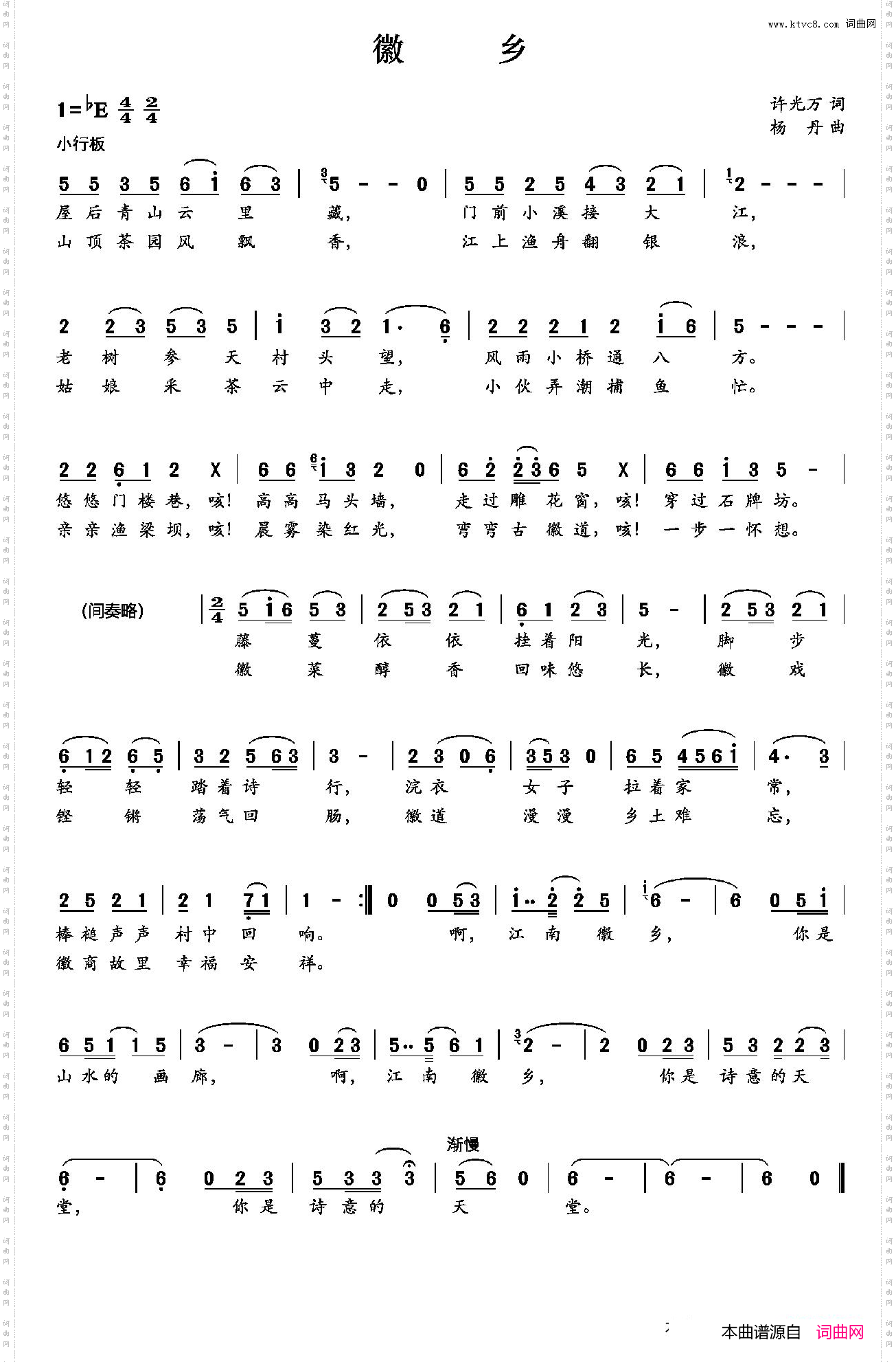 徽乡许光万词杨丹曲_徽乡许光万词 杨丹曲