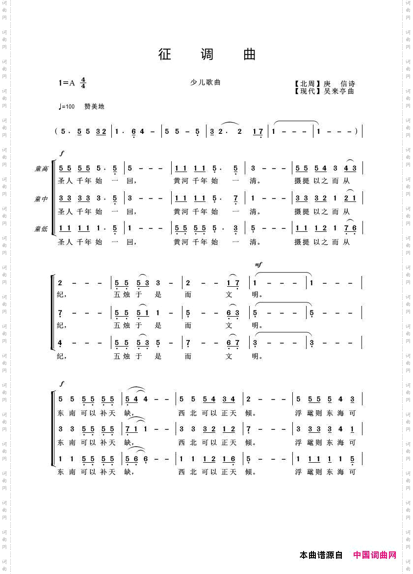 征调曲