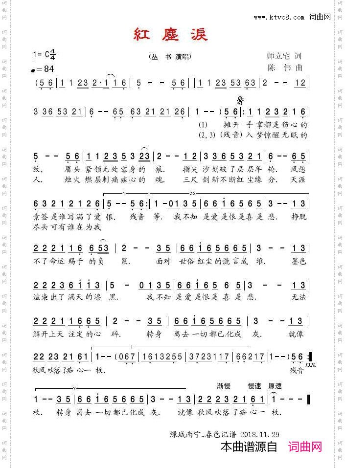红尘泪