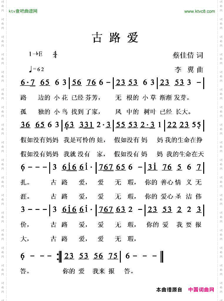 古路爱