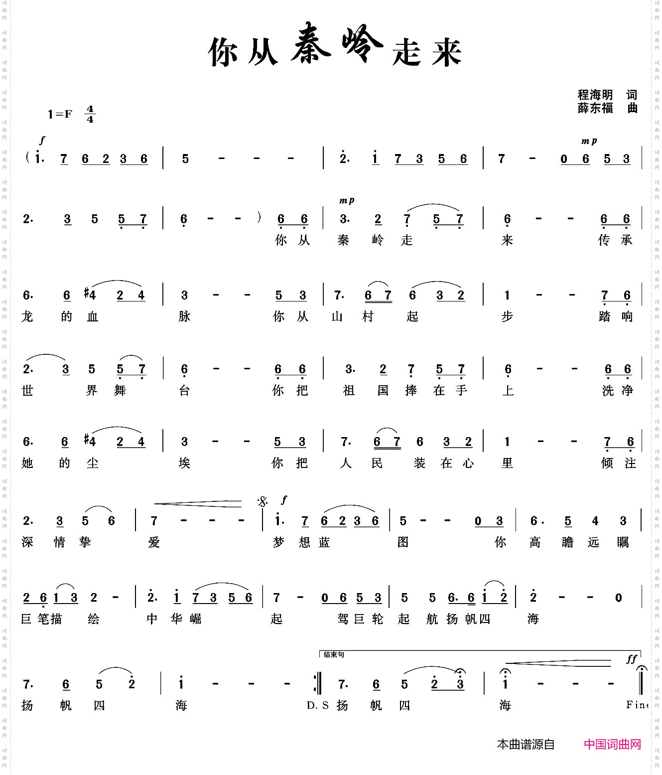 你从秦岭走来
