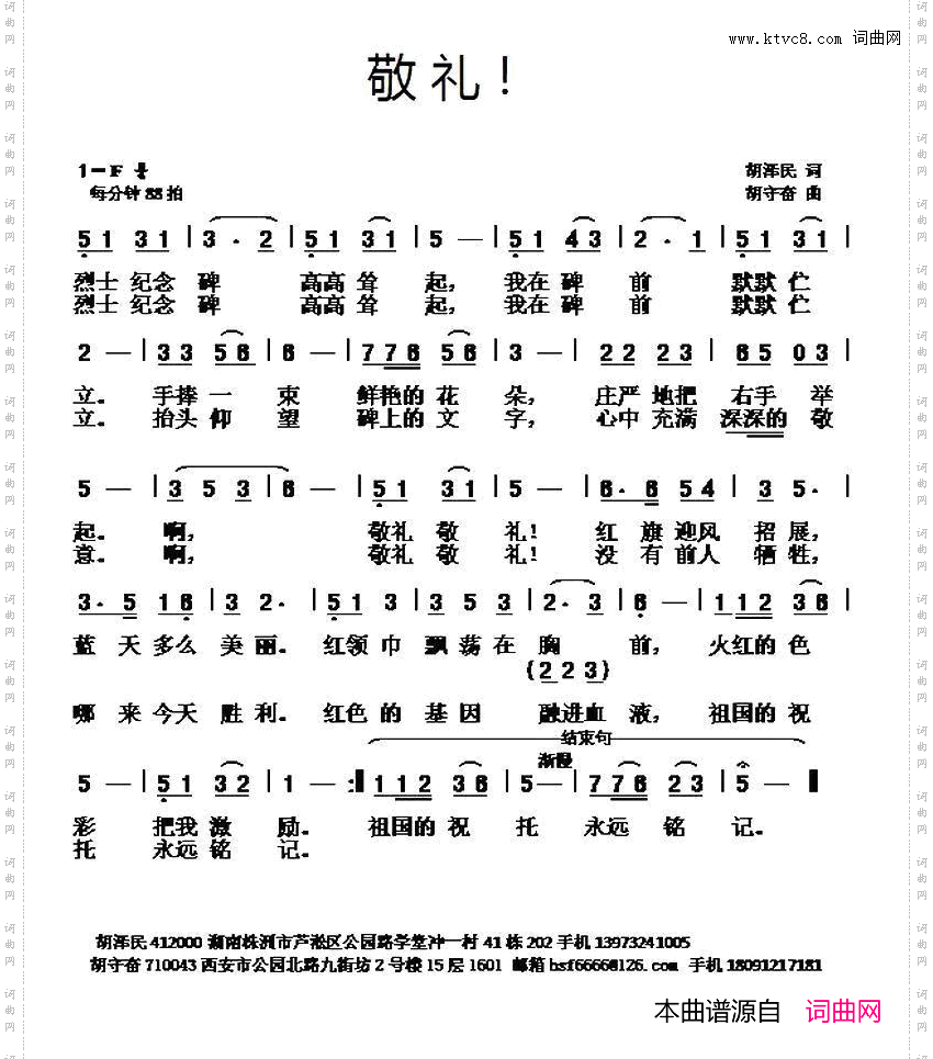 敬礼！