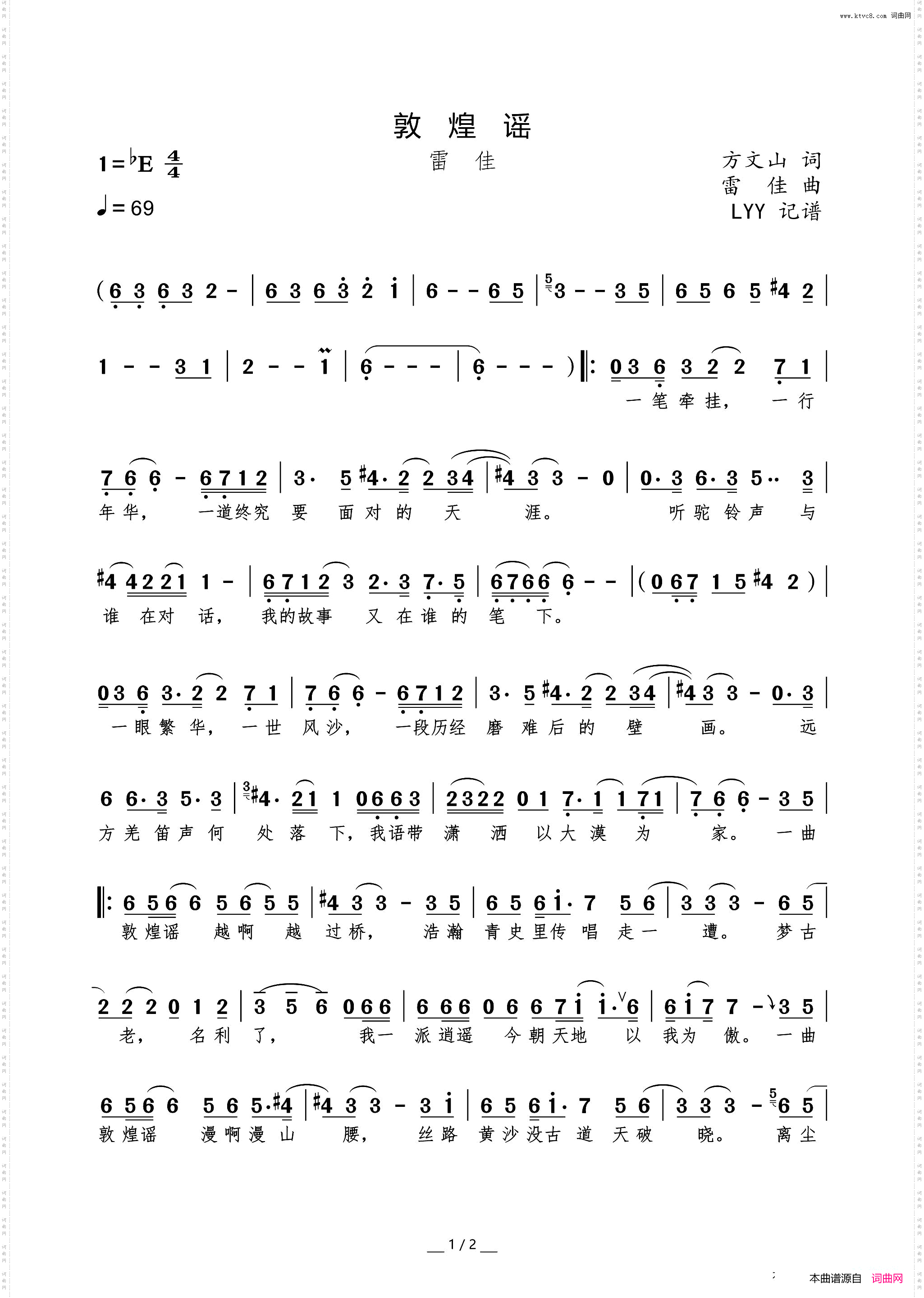 敦煌谣