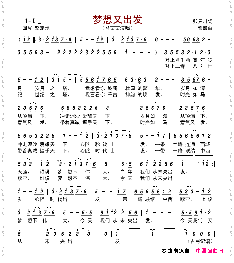 梦想又出发