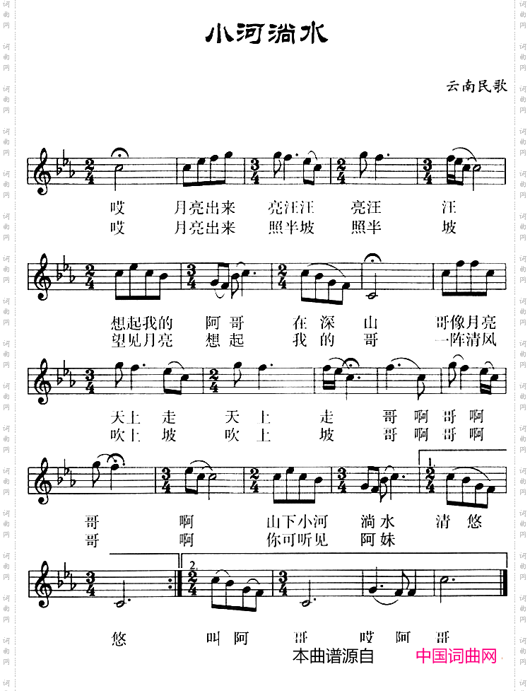小河淌水_五线谱