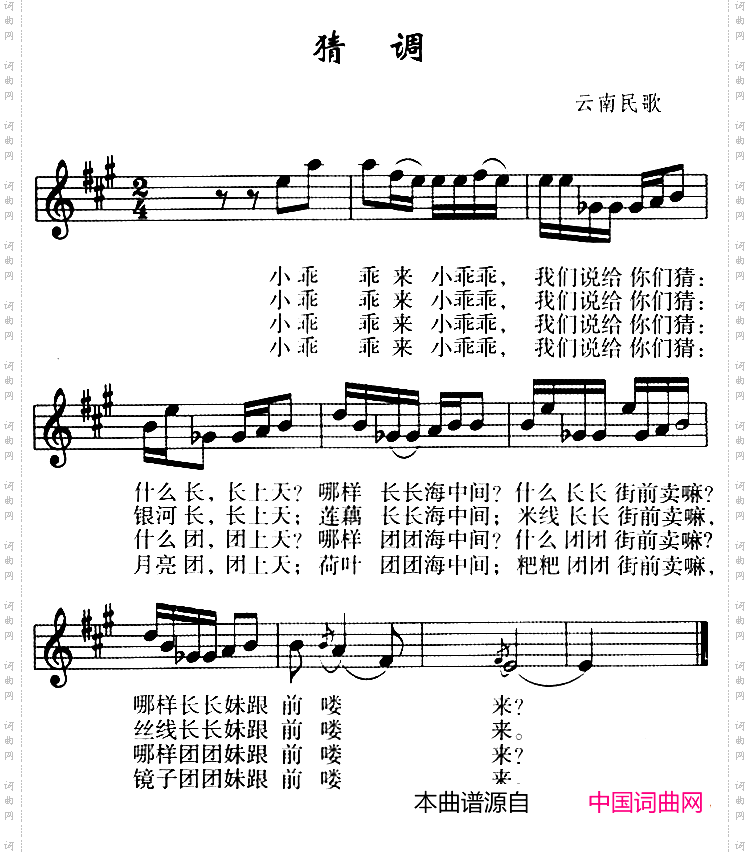 猜调_五线谱