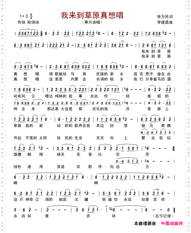 我来到草原真想唱