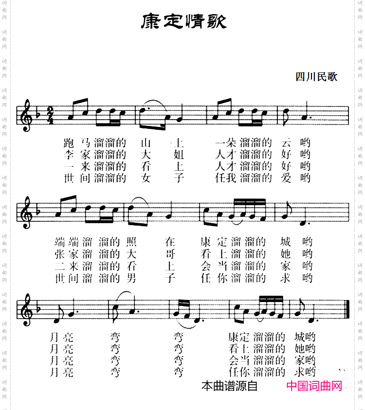 康定情歌_五线谱