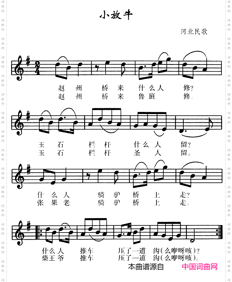小放牛_五线谱